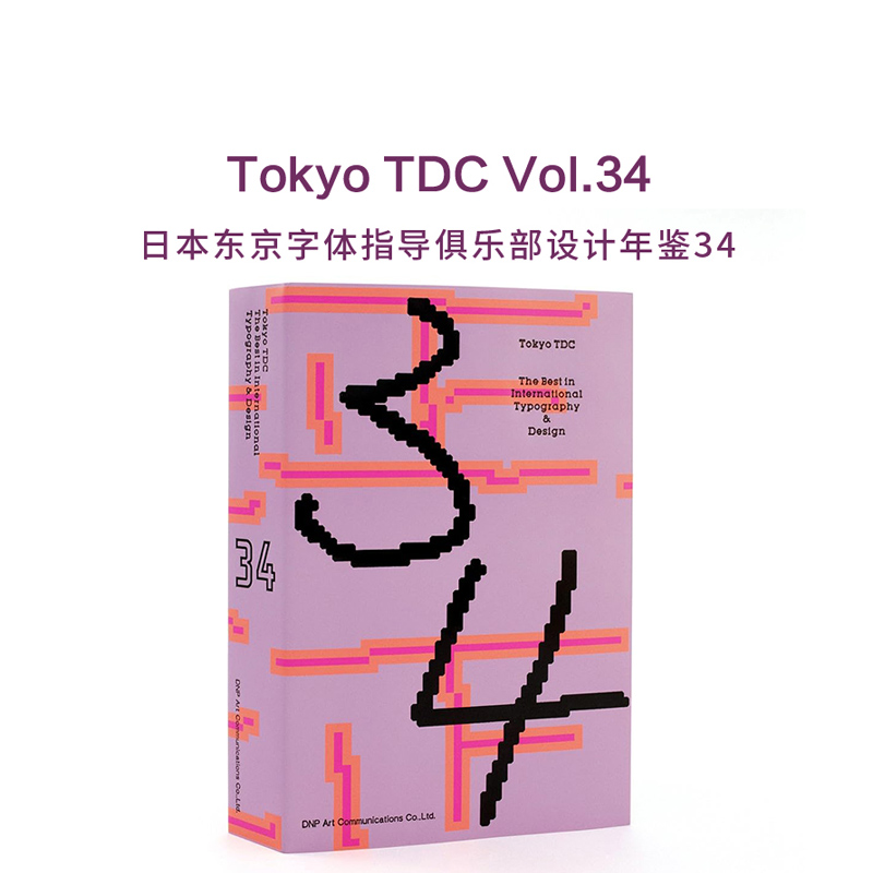 现货】日本原版-日本印刷 Tokyo TDC字体年鉴 Vol.34 东京字体指导俱乐部第三十四届设计年鉴 原版图书9784887520592