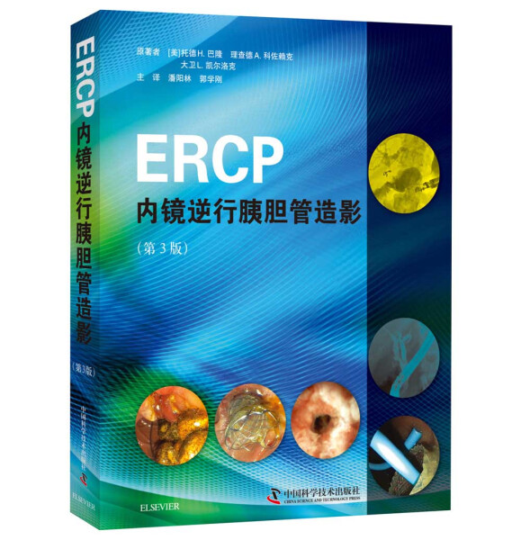 【正版包邮】ERCP内镜逆行胰胆管造影9787504683458(美) 托德·H.巴隆  编著