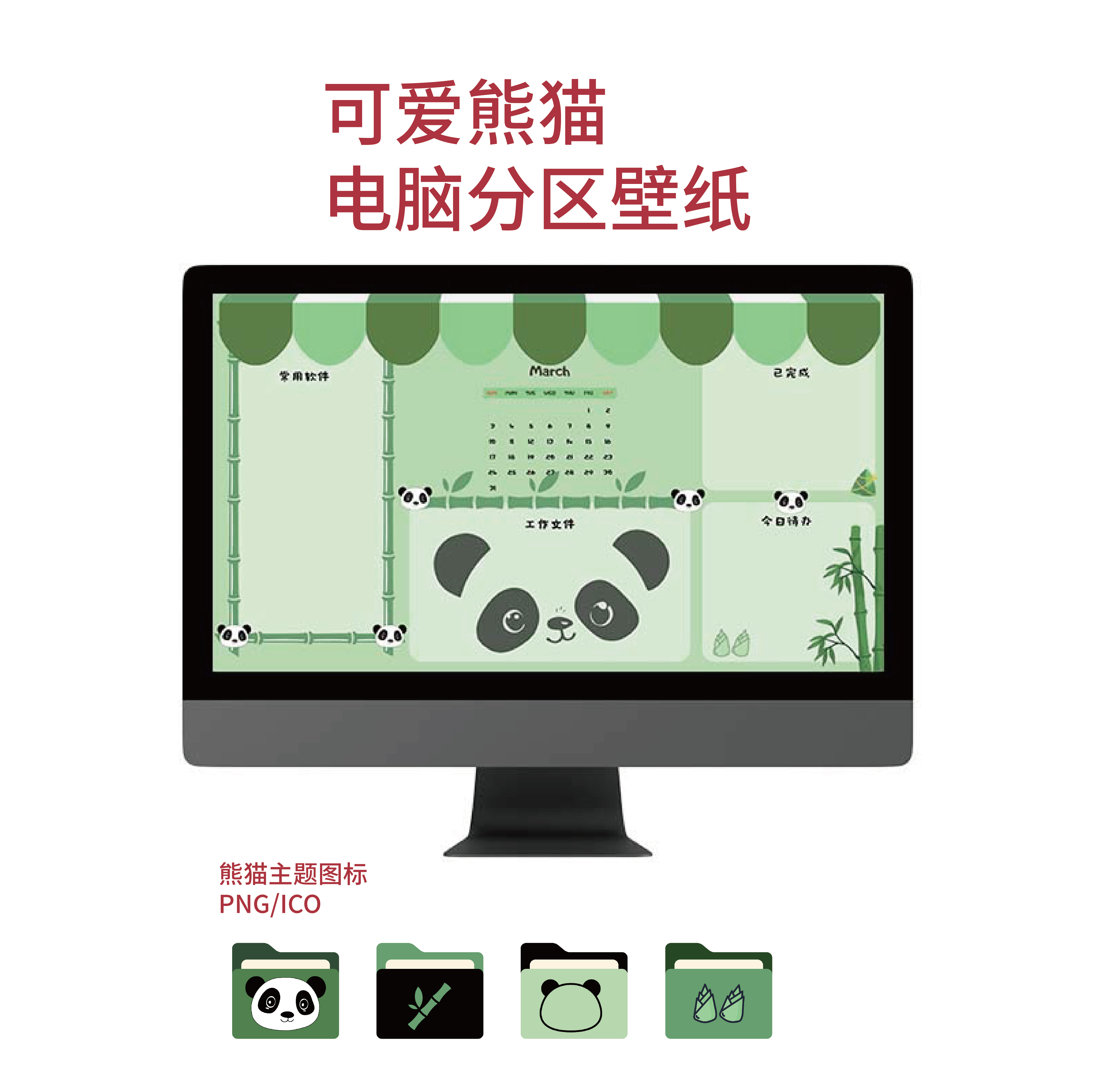 可爱熊猫电脑壁纸分区壁纸带每月日历春天定制绿色美化背景图素材