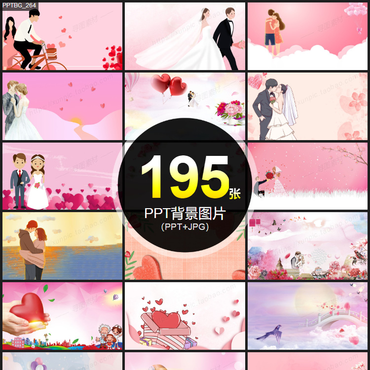 粉色婚礼情人节PPT背景图设计粉红色结婚新人JPG格式素材宽屏图片