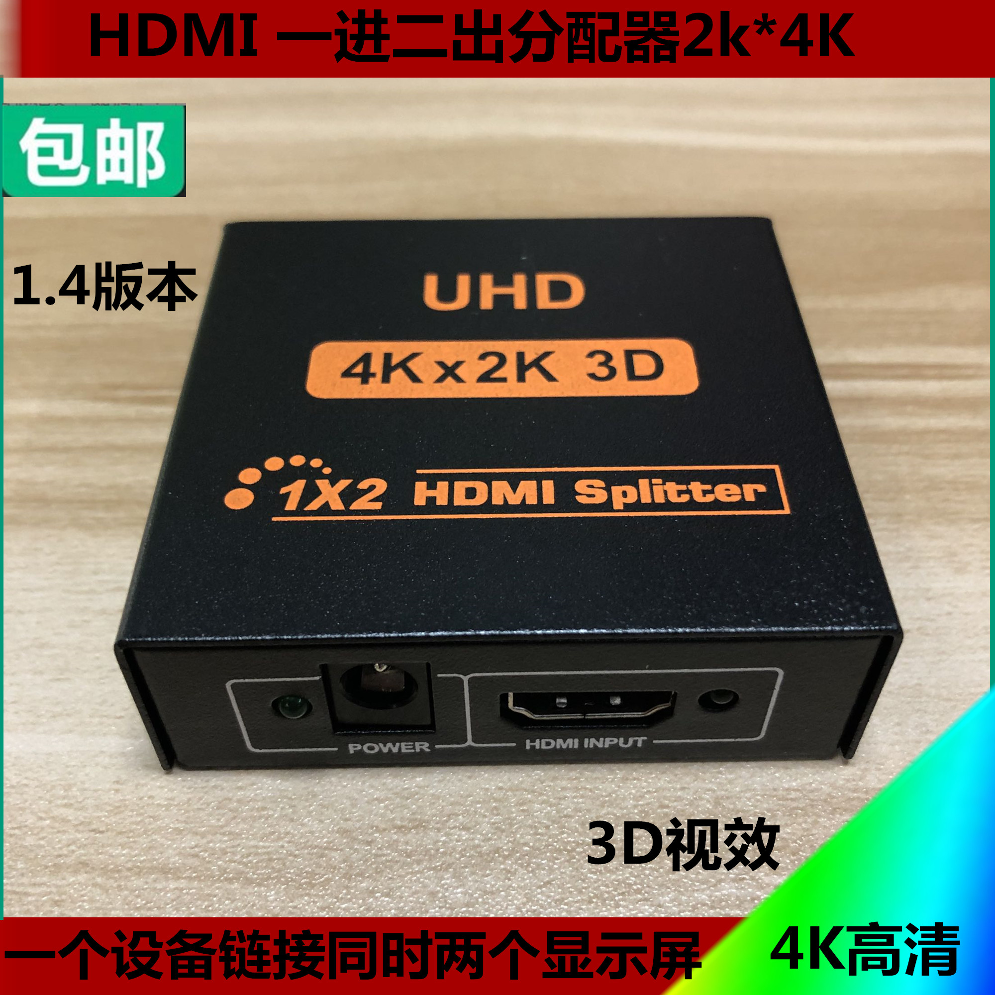 hdmi分配器1进2出分屏器1分2一进二出电视转换器4k一分二分配器3D