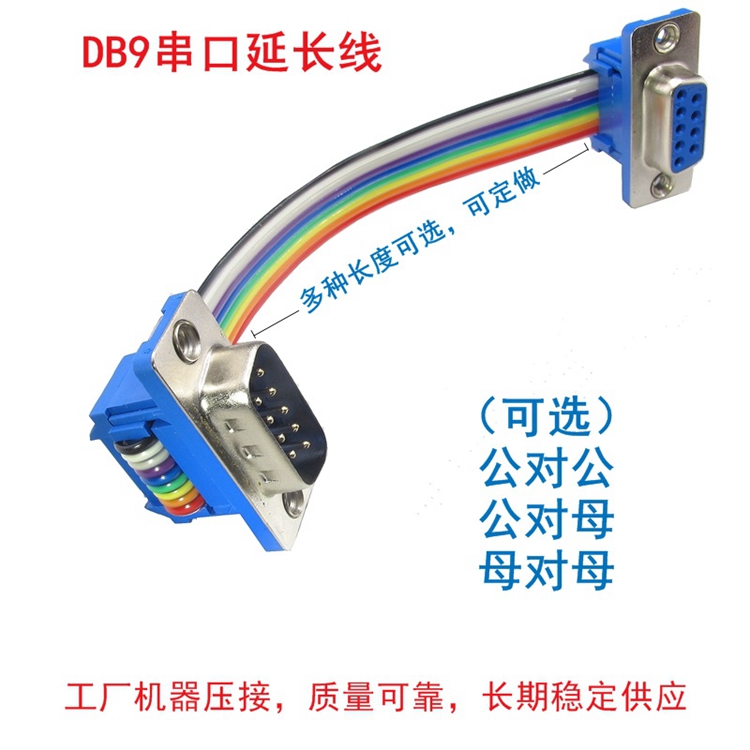 新品DB9串口线公对母对母公对公RS232RS485延长线转接线9P数据线