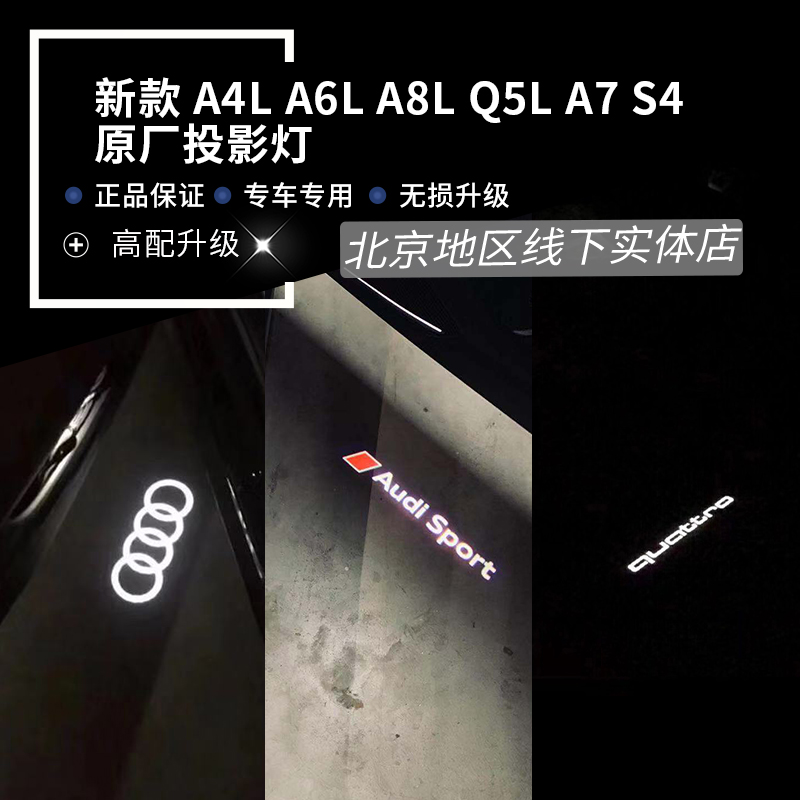 新款A4LS4A5S5A8LA7Q7Q5L原厂投影灯镭射灯车门灯光包门板投射灯
