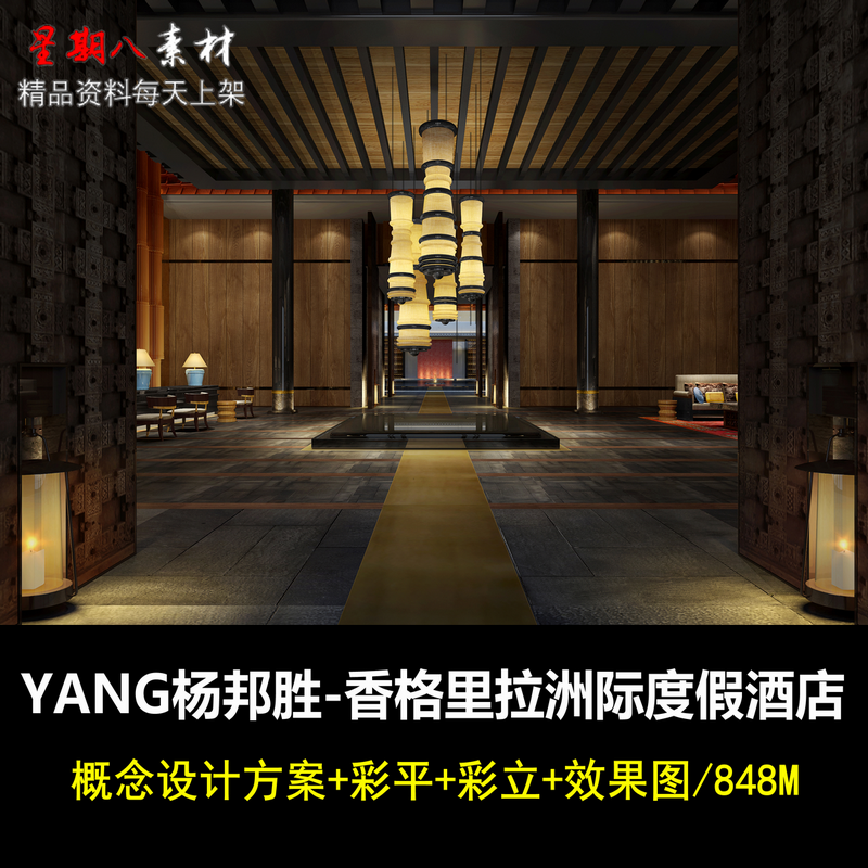 f74杨邦胜YANG香格里拉洲际度假酒店藏式藏族民族概念设计方案