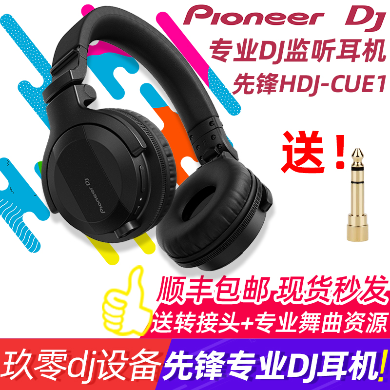 Pioneer/先锋HDJ-CUE1专业酒吧DJ打碟机头戴监听耳机有无线蓝牙