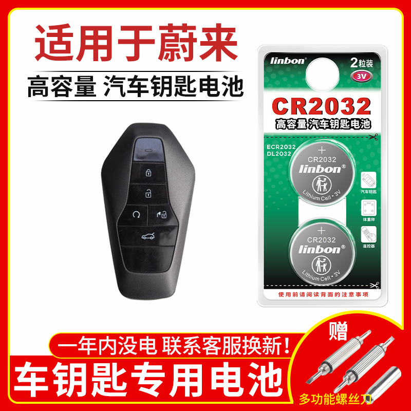 cr2032纽扣电池适用于蔚来合创HYCAN007 EP9/ES8/EC6/ES6汽车钥匙遥控器电池CR2025 3V遥控器智能纽扣锂电子