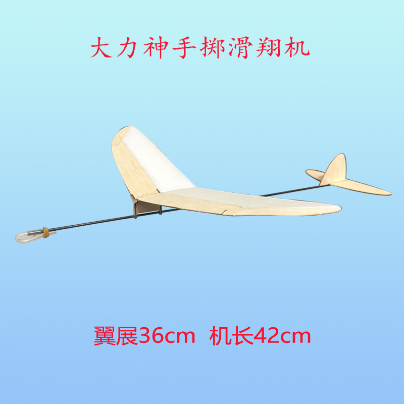 大力神手掷滑翔机轻木泡沫机翼竞赛级手抛飞机模型