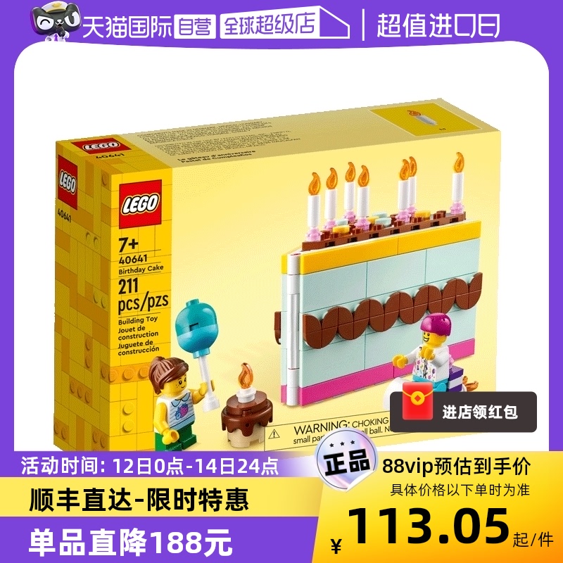【自营】LEGO乐高40641百趣生日蛋糕益智拼装积木玩具儿童礼物