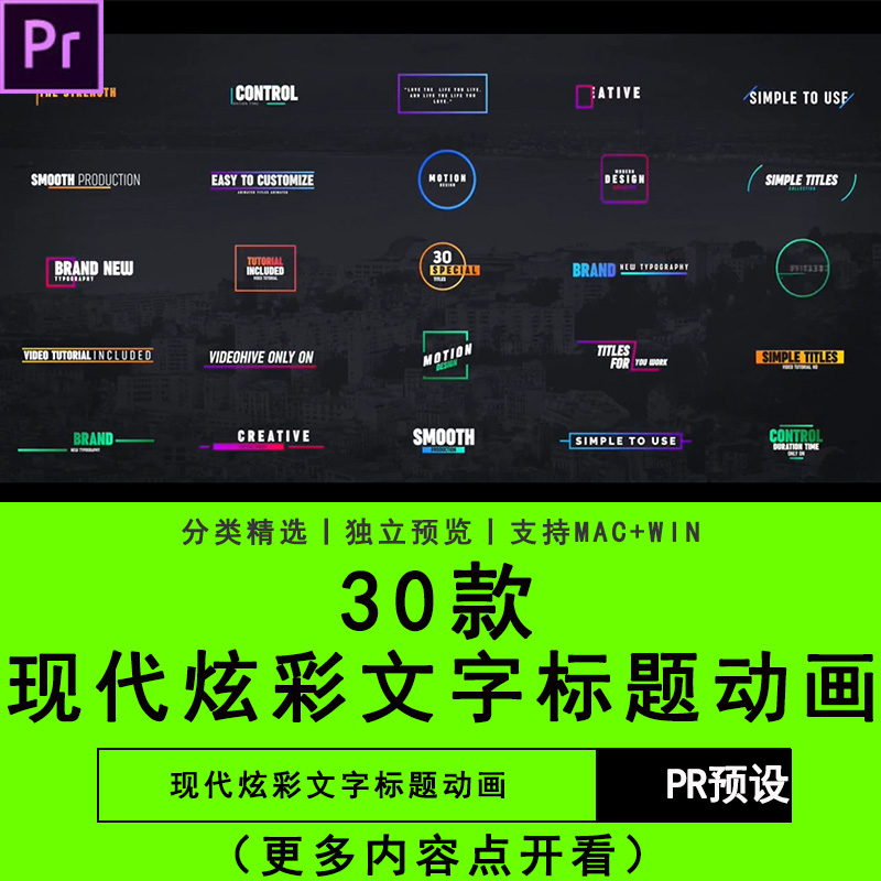 PR预设模板现代炫彩文字标题动画Premiere插件素材短视频抖音素材