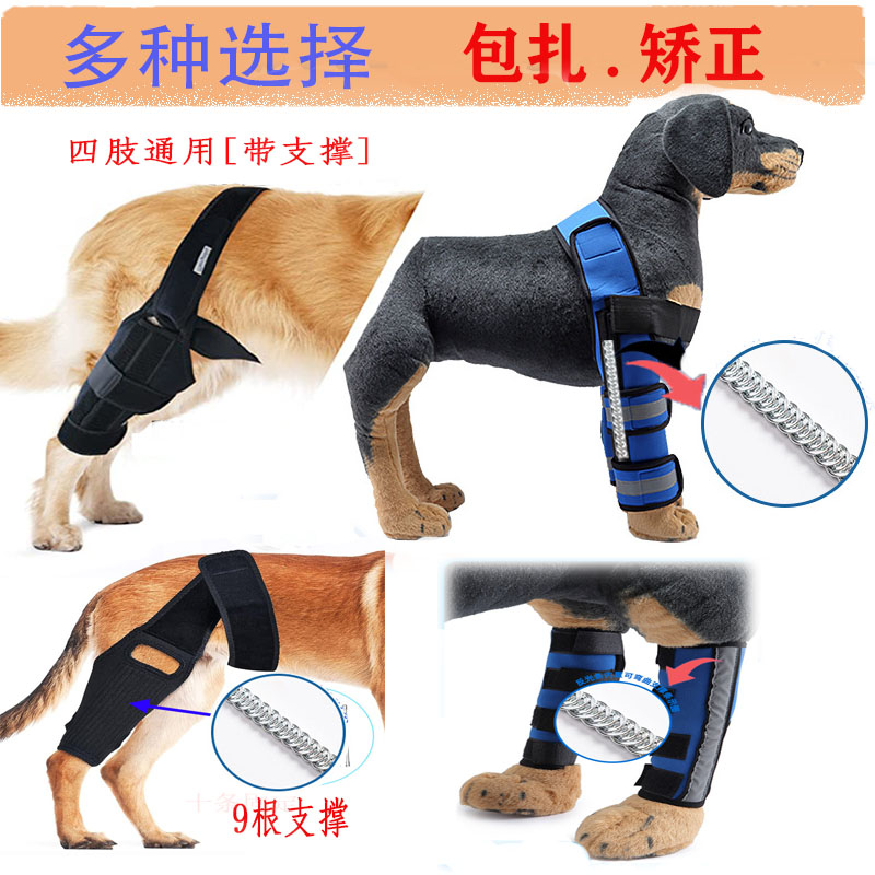 宠物狗狗护膝术后康复护腿髌骨脱位脱臼关节变形骨折支撑辅助包扎