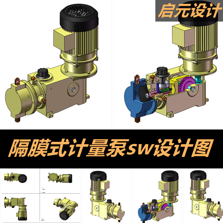 电动小型水泵3d图 隔膜式计量泵内部结构设计3d模型 sw三维图纸