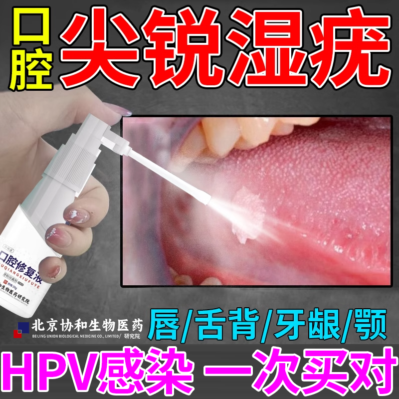 口腔尖锐湿疣检测自检女性疣体专用去hpv抗病毒薬膏干扰素凝胶DZ