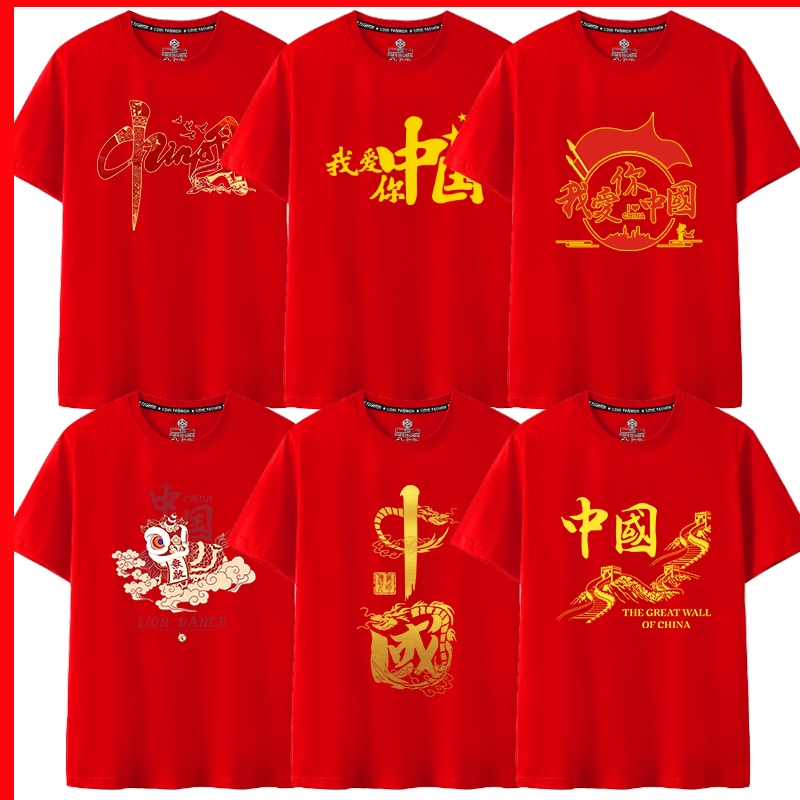 的活动红色定制国庆74带中国短袖文化衫字样周年T恤元素十一爱国