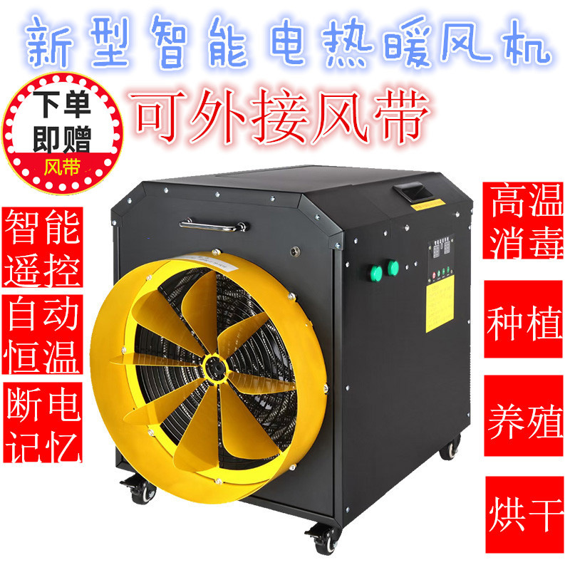 上海铭工电热暖风机育雏恒温热风机养殖大棚升温取暖器工业烘干机