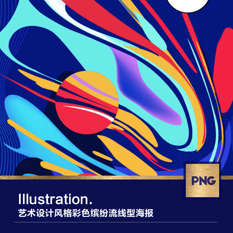A1001 国外艺术设计风格彩色缤纷流线型海报KV banner 背景图