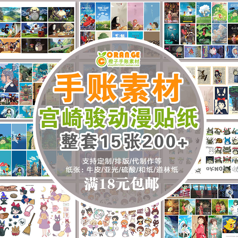 手帐贴纸宫崎骏junk jorunal龙猫贴画卡通千与千寻日记装饰素材