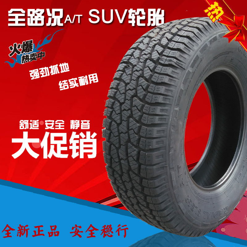 朝阳轮胎 SL369 215/80R16 英寸新越野汽车北汽战旗胎车胎
