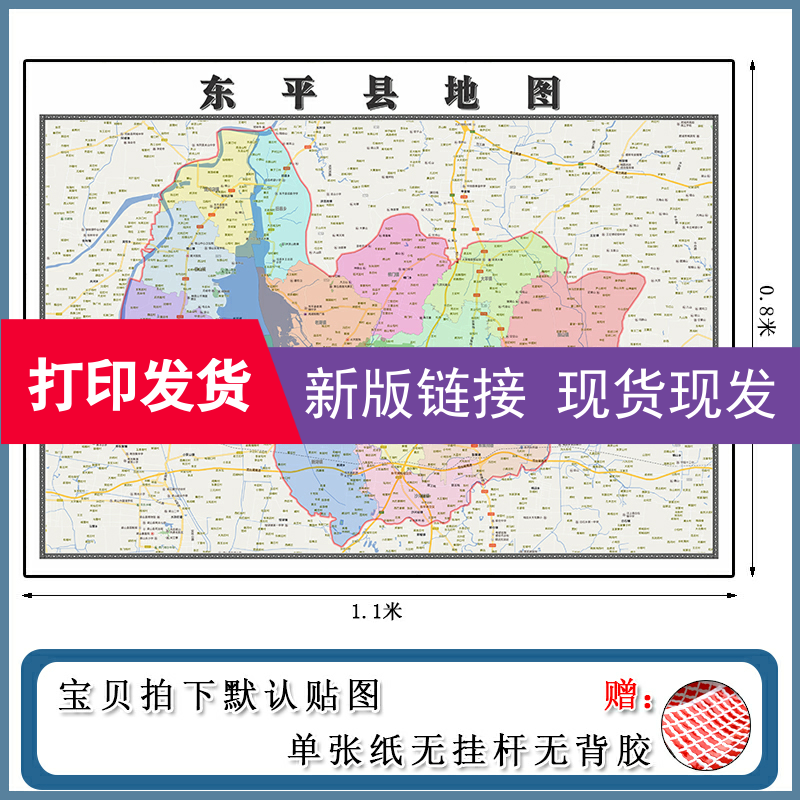 东平县最新地图