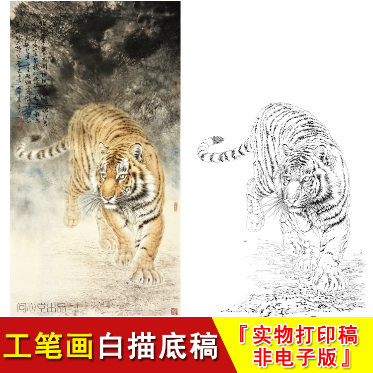 老虎工笔画白描底稿高清动物竖幅国画临摹素材大幅练习起稿WH09