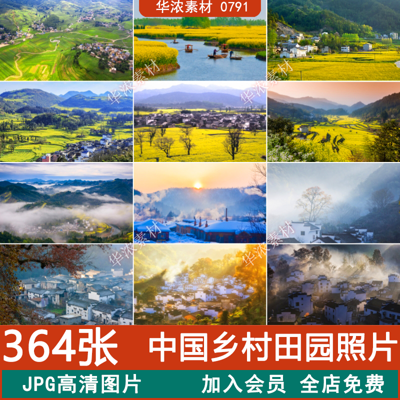 中国乡村田园风光田地山林高清自然风景建筑JPG图片喷绘打印素材
