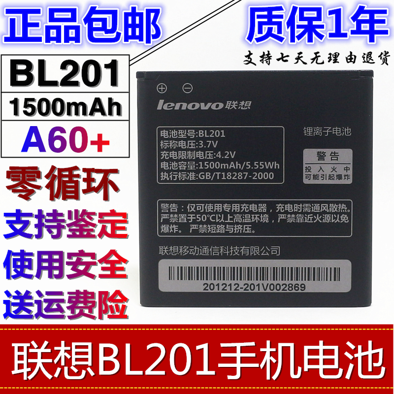 Lenovo联想 A60+手机电池 BL201原装 手机电池 电板 现货正品清仓