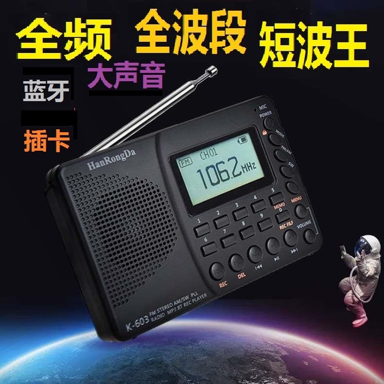 汉荣达全波段全频收音机超强信号短波王603高级收放两用二次变频