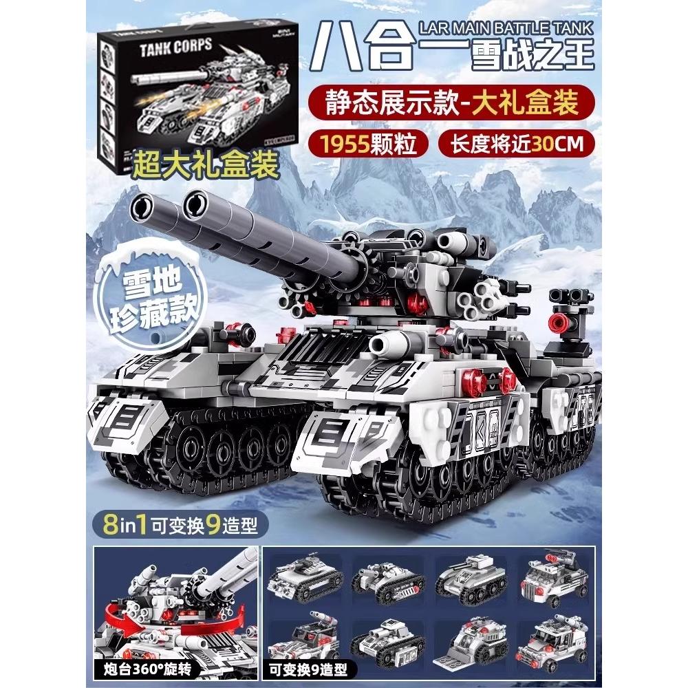 积木坦克中国军事多变装甲车雪地大型2024新款益智男孩子拼装