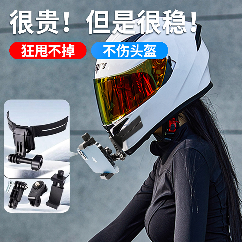 头盔手机拍摄支架摩托车下巴第一视角骑行拍照视频摄像记录手机架