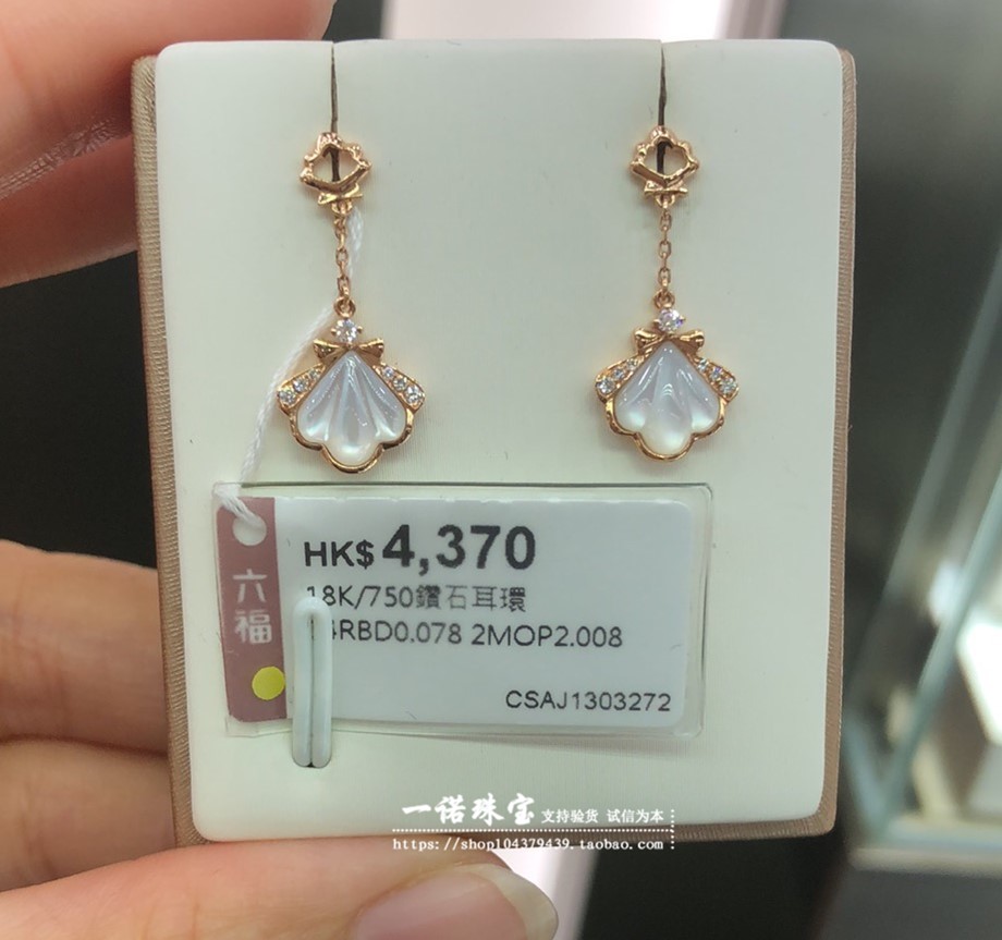 香港六福珠宝专柜正品18k750玫瑰金贝母小裙子耳钉耳环钻石耳钉