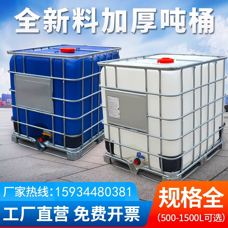 ibc吨桶1000升油桶全新1吨塑料桶水桶旧化工桶塑料500l柴油储水罐