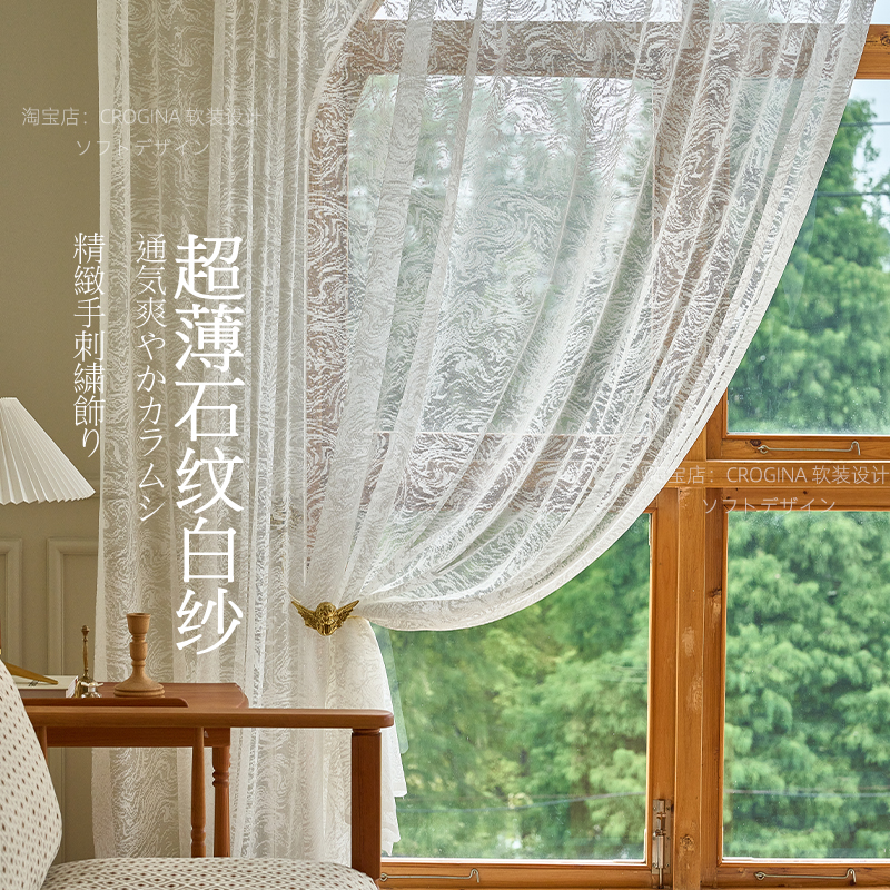 日式纱帘白石纹理无规则纯色超薄卧室客厅飘窗阳台窗帘透光新白纱