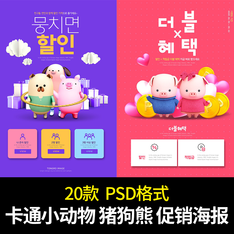 卡通可爱小动物节日小猪狗熊闹钟旅行促销平面海报PSD设计素材图