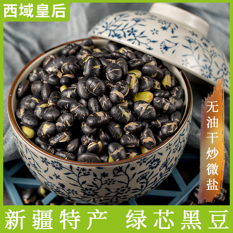 新疆西域皇后香酥黑豆即食盐炒500g/袋绿心熟小黑豆孕妇零食特产