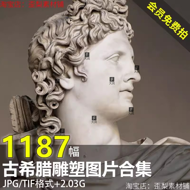 1187幅2.03G古希腊雕塑合集罗马西方石膏像高清电子人物素材临摹