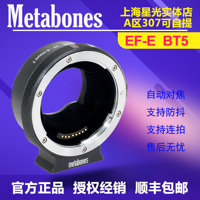 Metabones BT5适用佳能EF转索尼E卡口转接环A1/A7R5/R4/S3/M4 5代