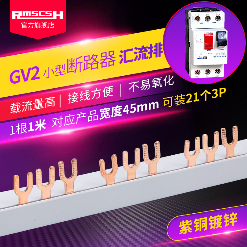 GV2电动机断路器NS2马达保护3P紫铜汇流排63A45间距TGD1接线端子