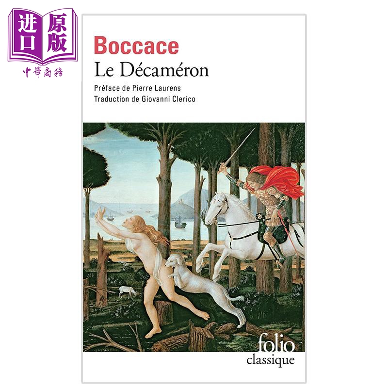 现货 乔万尼 薄伽丘 十日谈 法文原版 Le Decameron Boccace【中商原版】