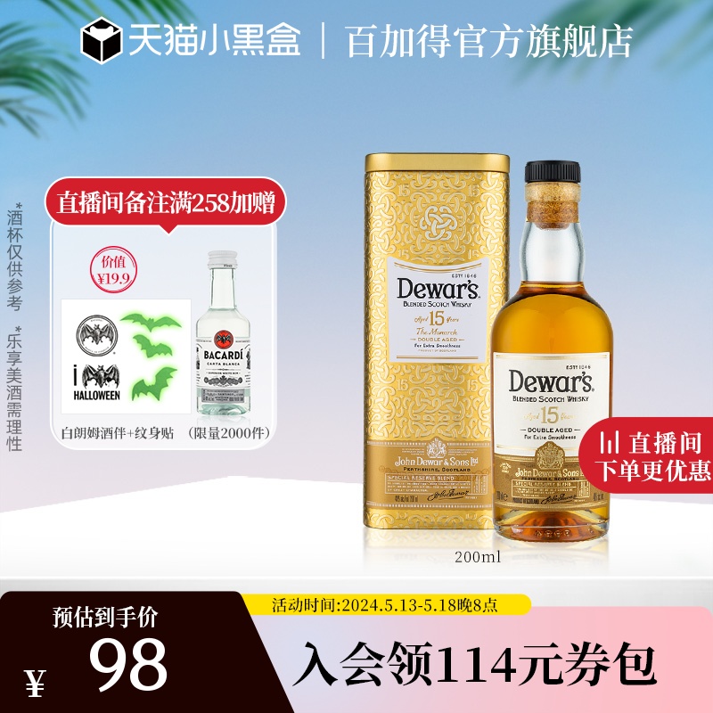 【官方直营】 DW帝王-15YO-苏格兰混合威士忌-200ml铁盒装洋酒