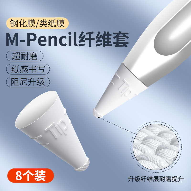 适用华为pencil二代纤维笔尖套mpencil2笔套二代笔mpen2保护套matepad平板手写笔M-pencil2触屏笔M触控电容笔