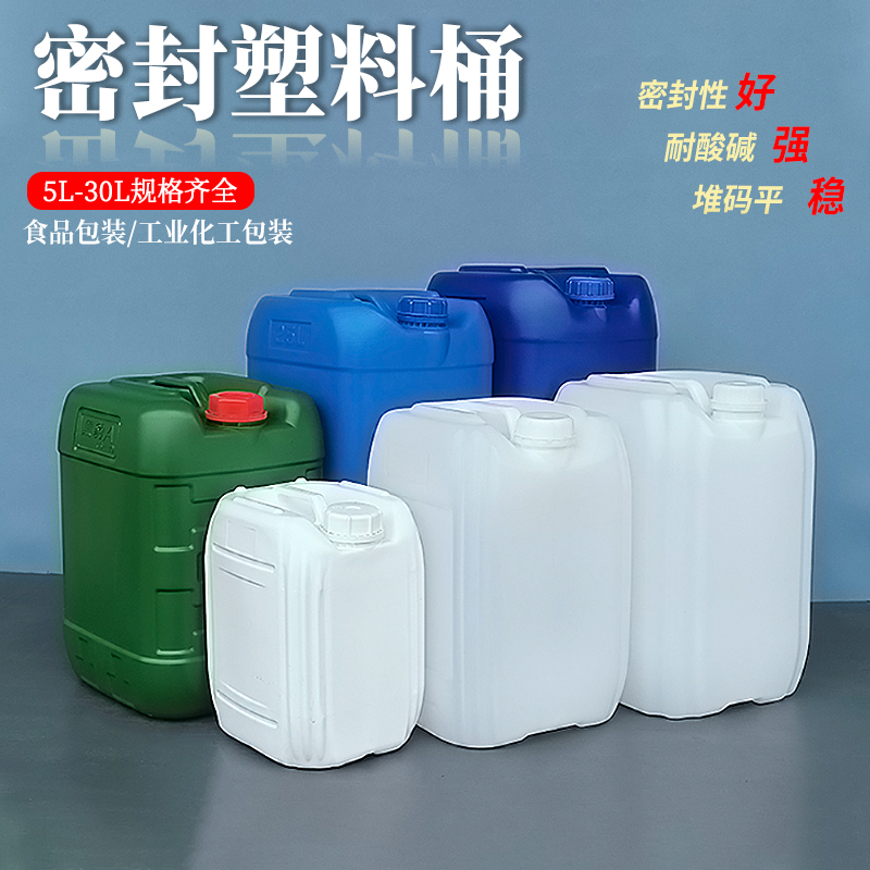 手提方形堆码塑料桶 食品级小口密封包装罐 加厚耐酸碱工业化工桶