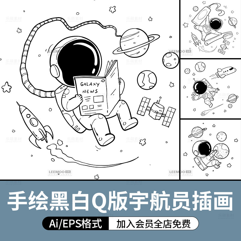 手绘宇宙太空星球插画简约黑白线描Q版宇航员形象场景Ai矢量素材