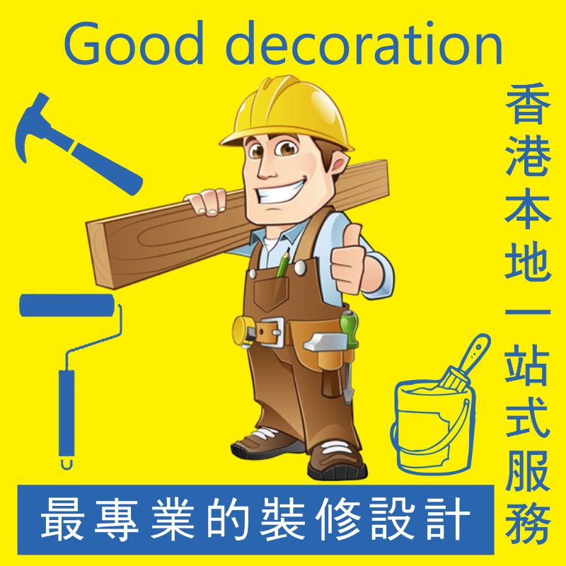 香港全屋定制免费上门报价衣柜廚柜鞋柜柔光砖瓷砖铺贴油漆粉刷