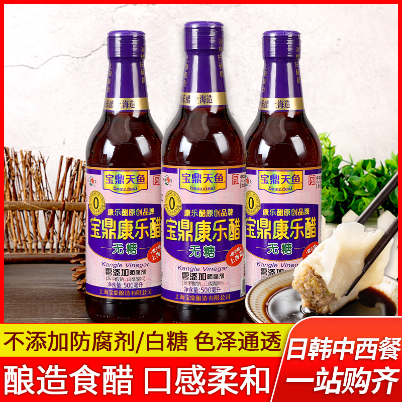 上海宝鼎天鱼康乐醋无糖型500ml*3瓶装 调味汁凉拌食醋烧菜虾蟹醋