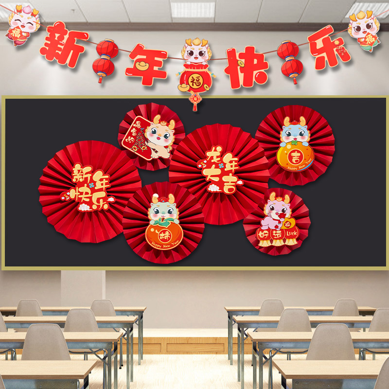 热销2024新年春节装饰过年黑板报主题墙贴幼儿园教室活动氛围场景