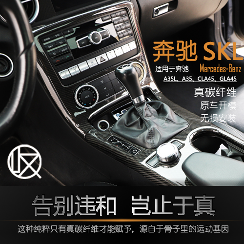 宾士11-12款SLK内饰碳纤维套件SLK200 250 350车门改装真碳纤维贴