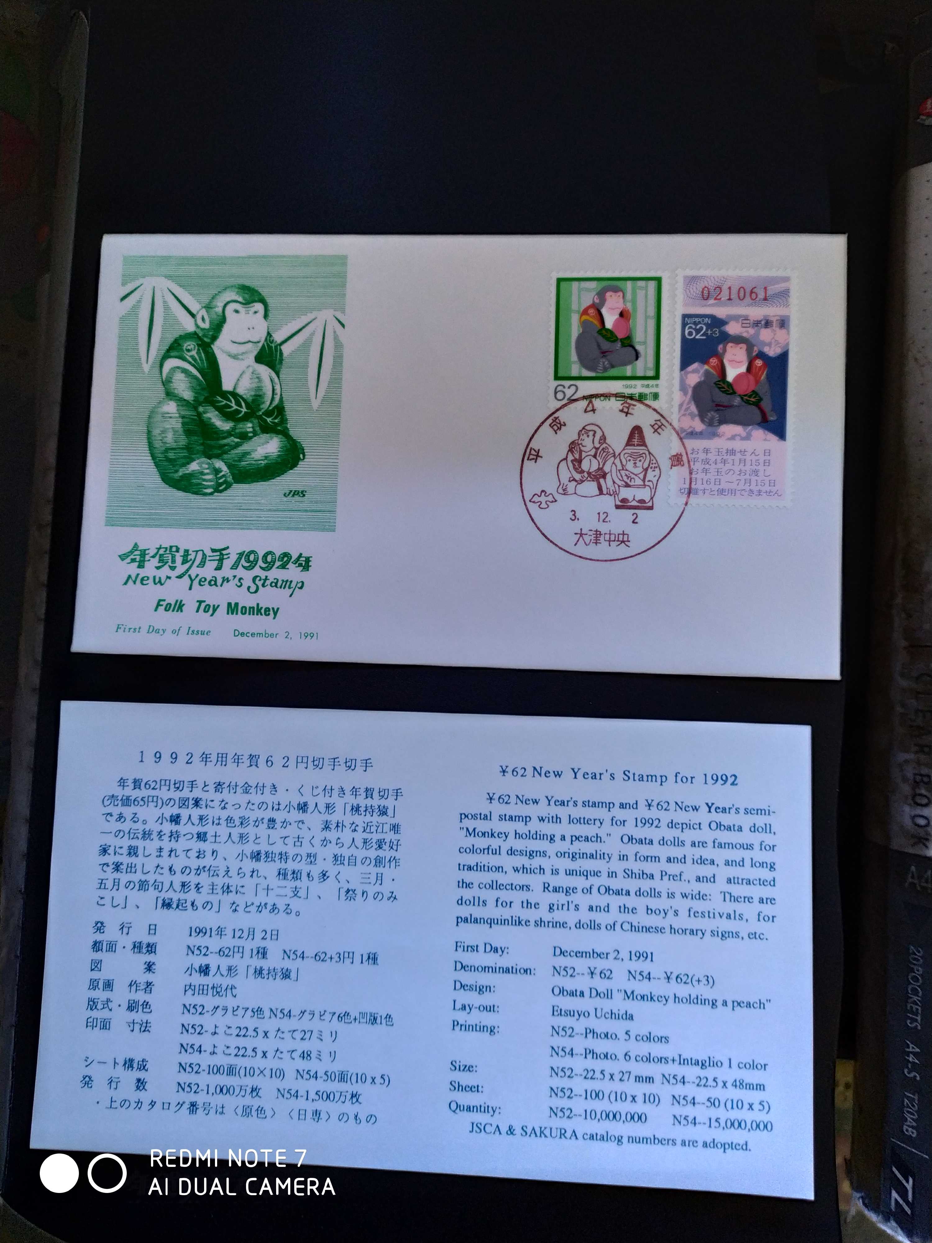 1992年生肖邮票