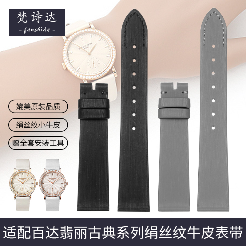 代用百达翡丽古典系列7120R-001绢丝真皮表带O女原装款手表带16mm