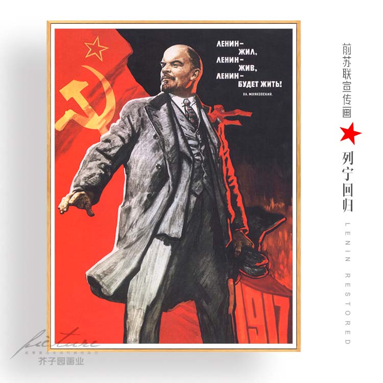 二战苏联红色宣传画列宁像海报有框装饰画油画布