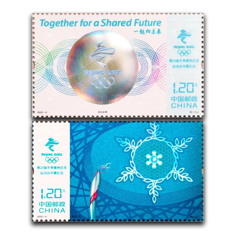 2022年冬奥会开幕式邮票 北京冬季运动会东奥开幕式套票小版票