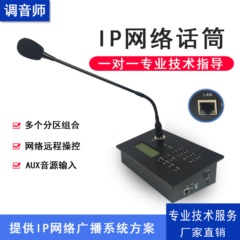 调音师 IP-602 IP网络数字广播话筒远程工作寻呼站双向对讲面板